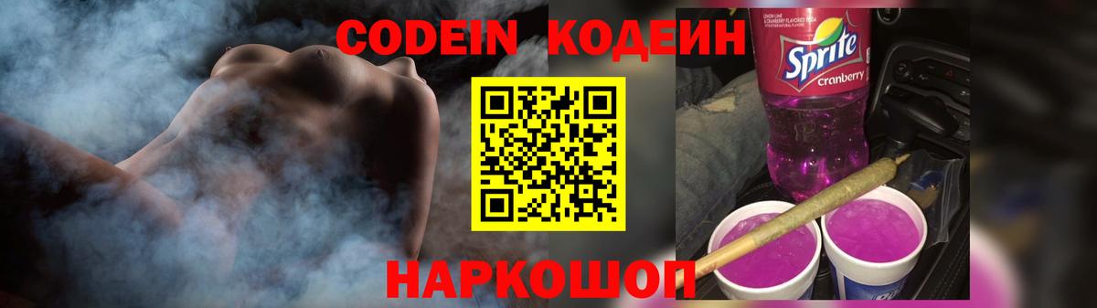 Кодеин напиток Lean (лин) Коркино