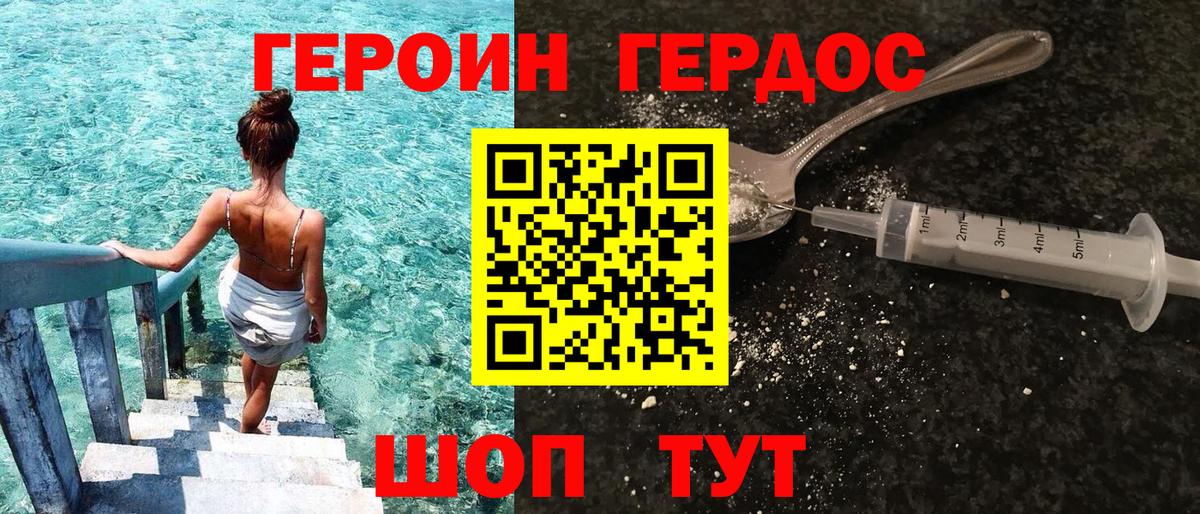 ГЕРОИН гречка Коркино