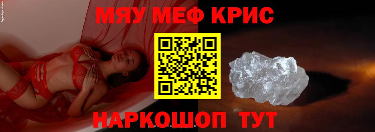 Меф мяу мяу мука Коркино
