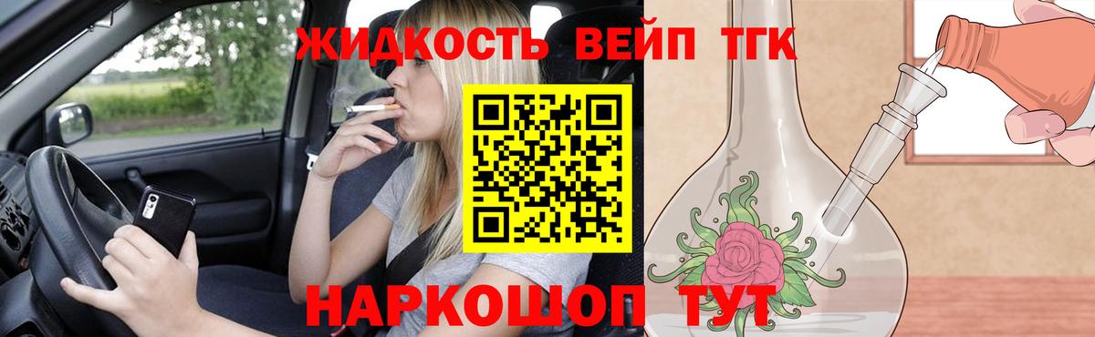 ТГК THC oil Коркино